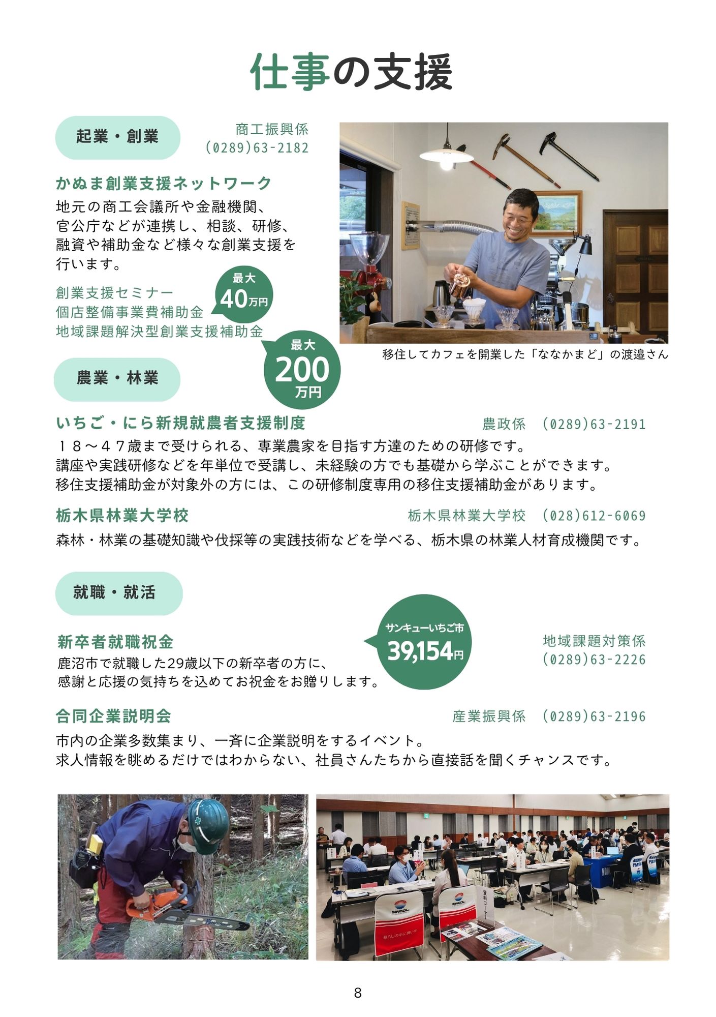 R8移住パンフ原稿 - 9.jpg R8移住パンフ原稿 - 9.jpg