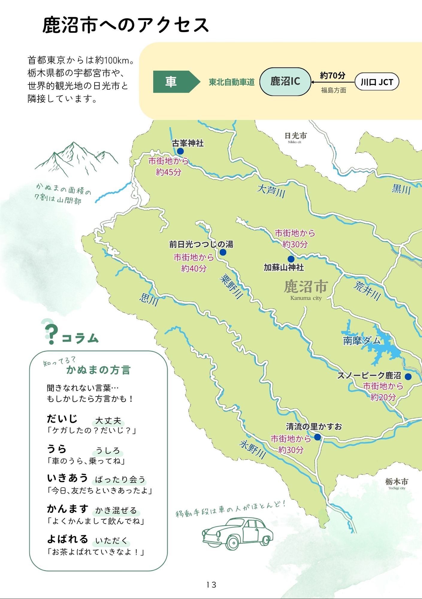 R8移住パンフ原稿 - 14.jpg R8移住パンフ原稿 - 14.jpg