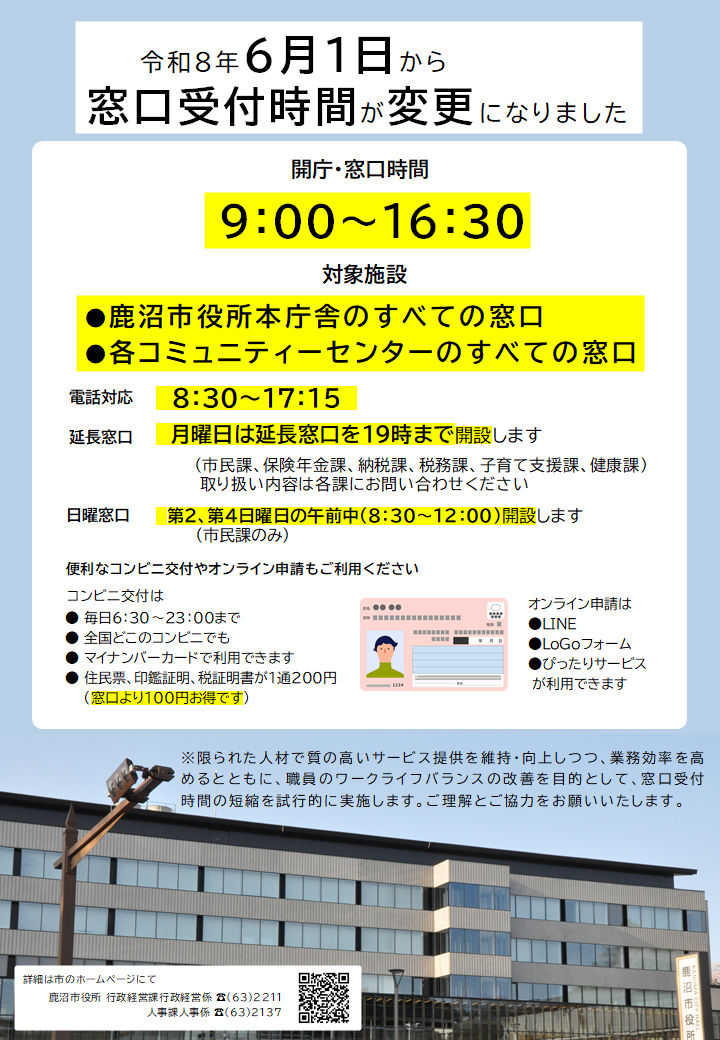 窓口受付時間変更【なりました版】PNG.png 窓口受付時間変更【なりました版】PNG.png