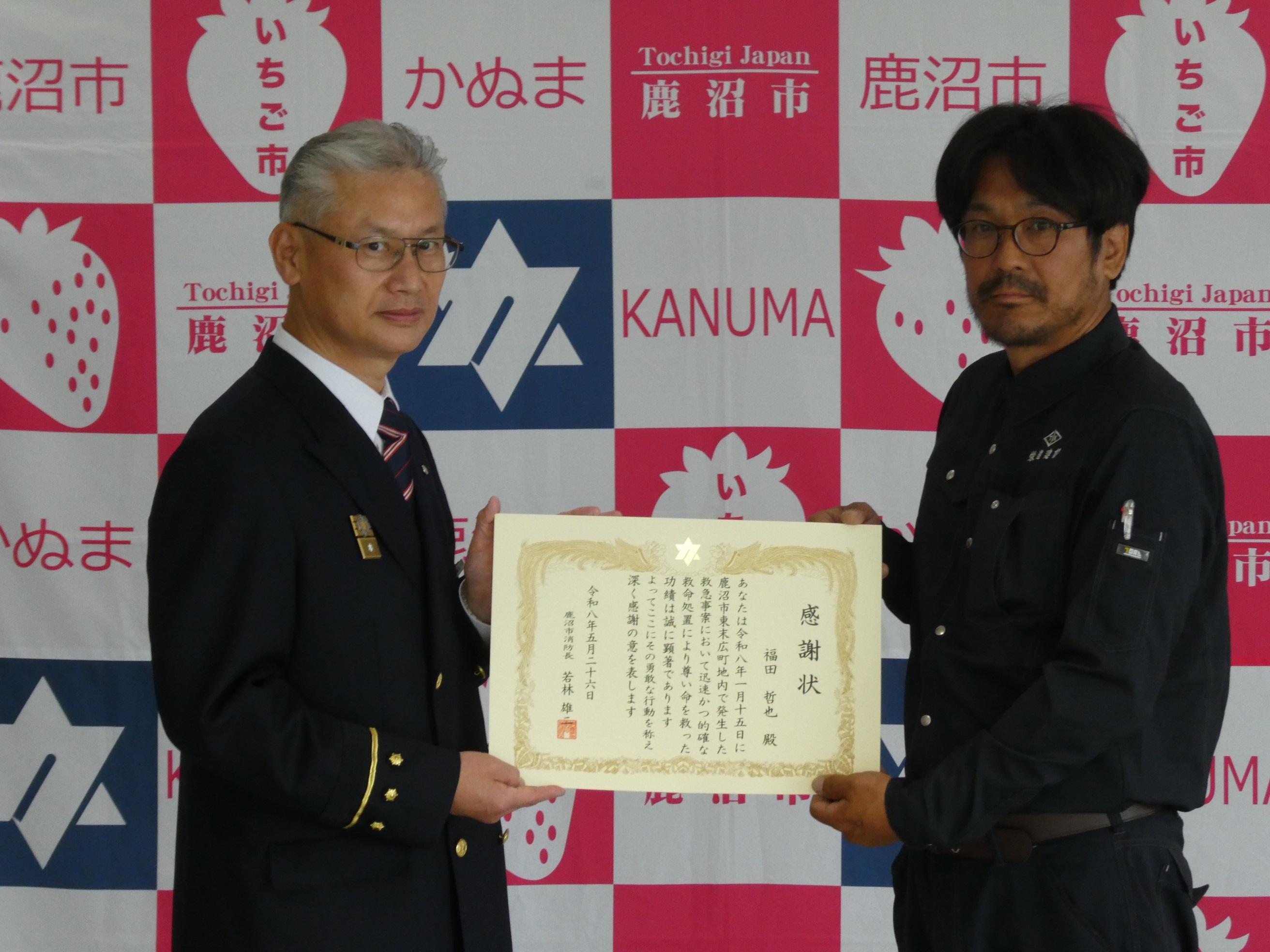 消防長から感謝状を受け取る福田様.jpg 消防長から感謝状を受け取る福田様.jpg