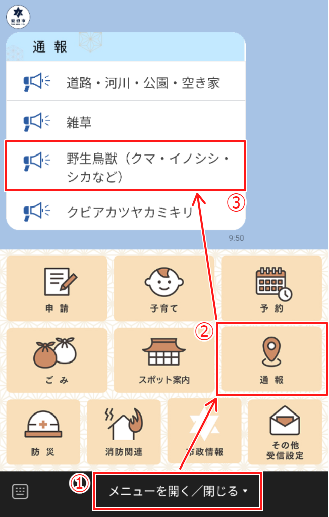 HP用通報画面 HP用通報画面
