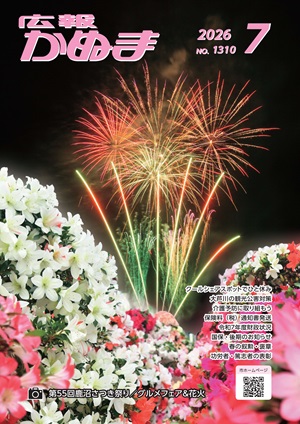 広報かぬま7月号表紙.png