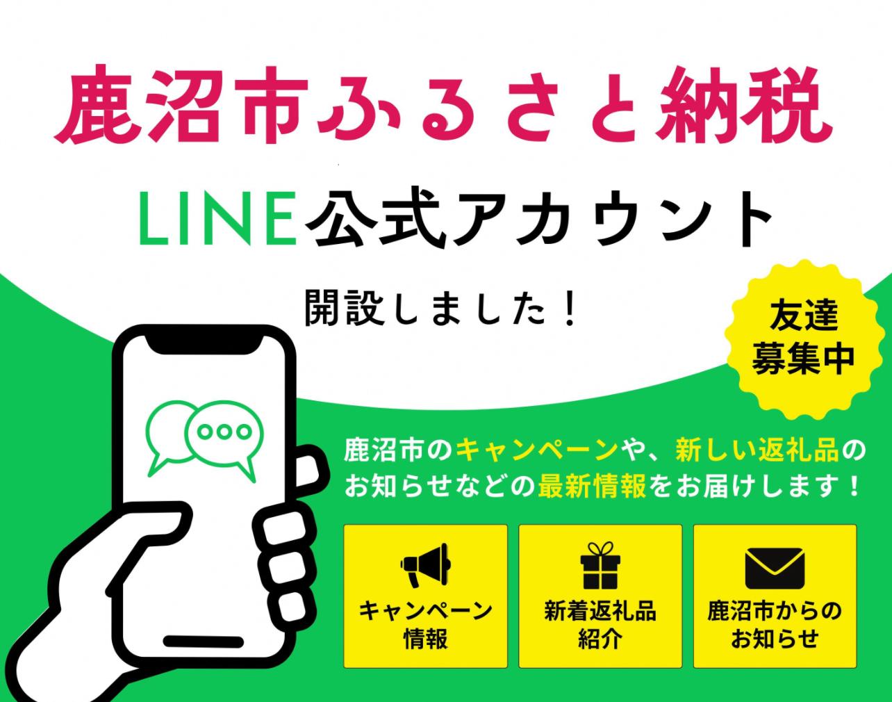 鹿沼市LINE+アカウント.png 鹿沼市LINE+アカウント.png