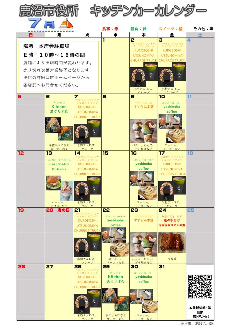 R8出店カレンダー(R8.7).jpg R8出店カレンダー(R8.7).jpg