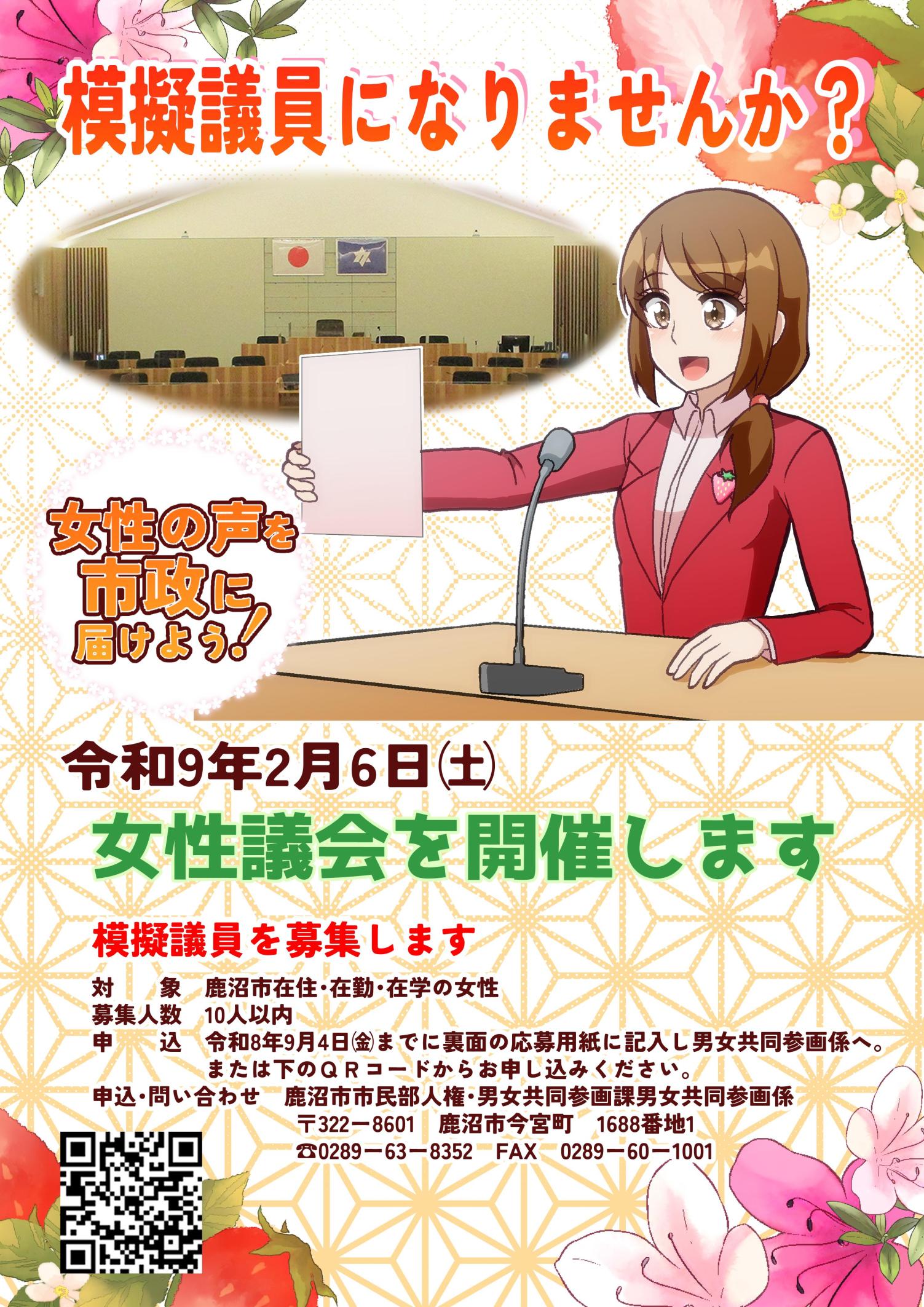 女性議会ポスター4.png