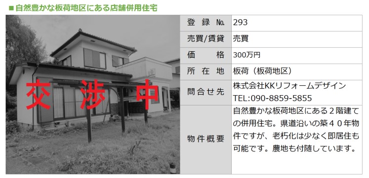 No.293(交渉中HP掲載).jpg No.293(交渉中HP掲載).jpg