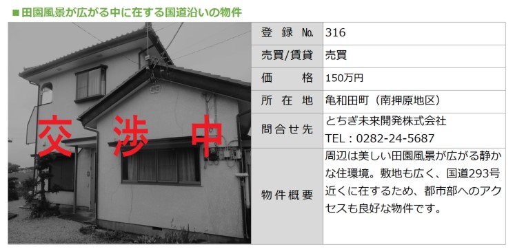 No.316(交渉中HP用).jpg No.316(交渉中HP用).jpg
