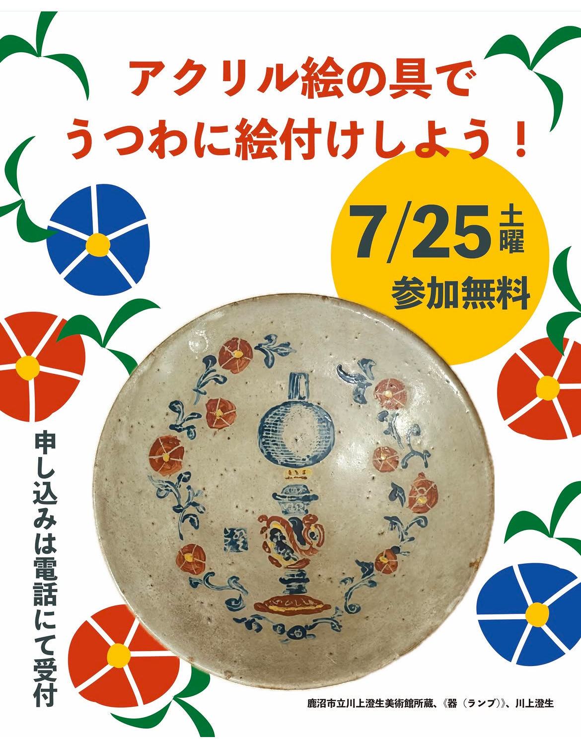 アクリル絵の具でうつわの絵付けをしよう！