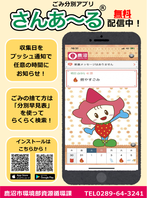 さんあーるリーフレット