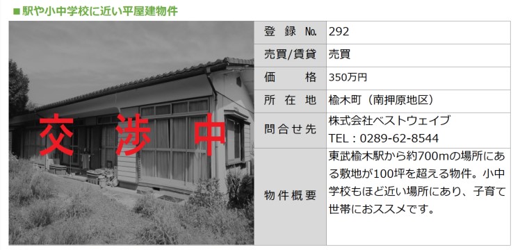 No.292(交渉中HP用).jpg No.292(交渉中HP用).jpg
