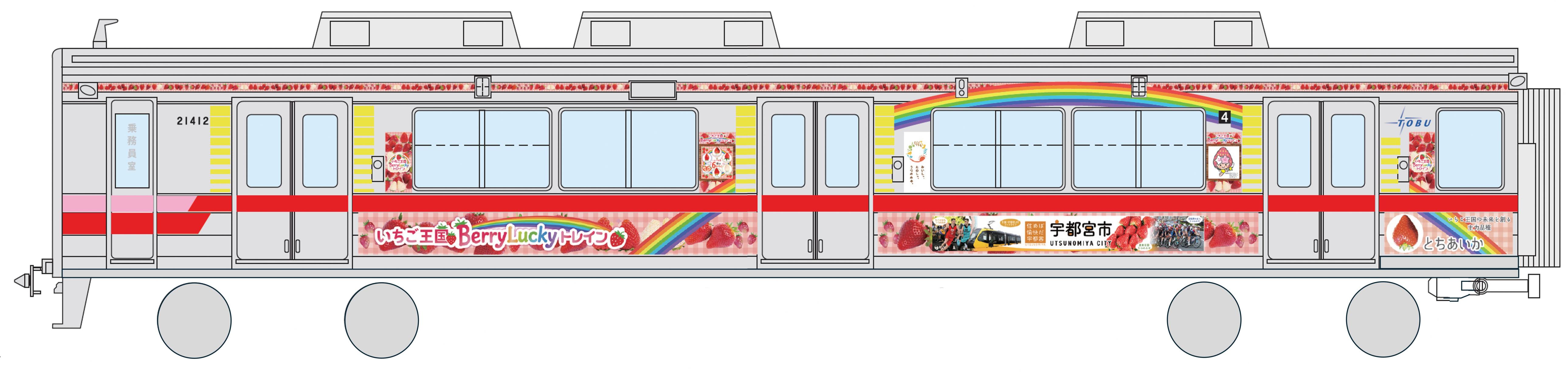 車体側面いちご王国BerryLuckyトレイン.jpg 車体側面いちご王国BerryLuckyトレイン.jpg