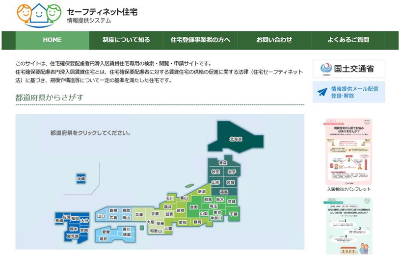 セーフティネット住宅情報提供システム セーフティネット住宅情報提供システム