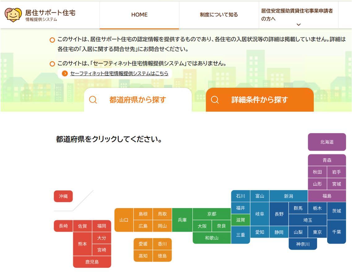 居住サポート住宅情報提供システム 居住サポート住宅情報提供システム