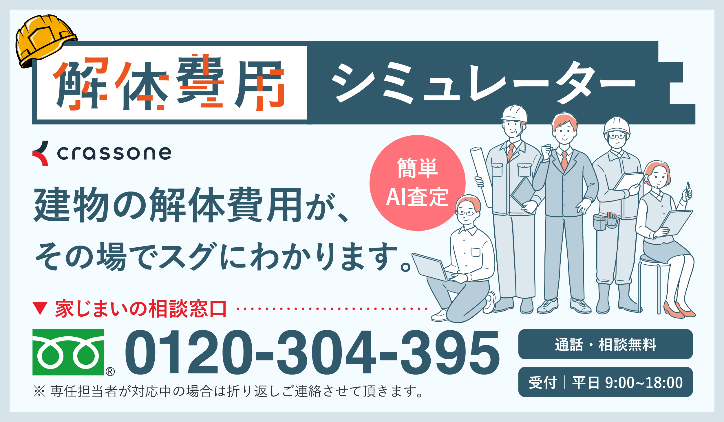 解体費用シミュレーター画像 解体費用シミュレーター画像