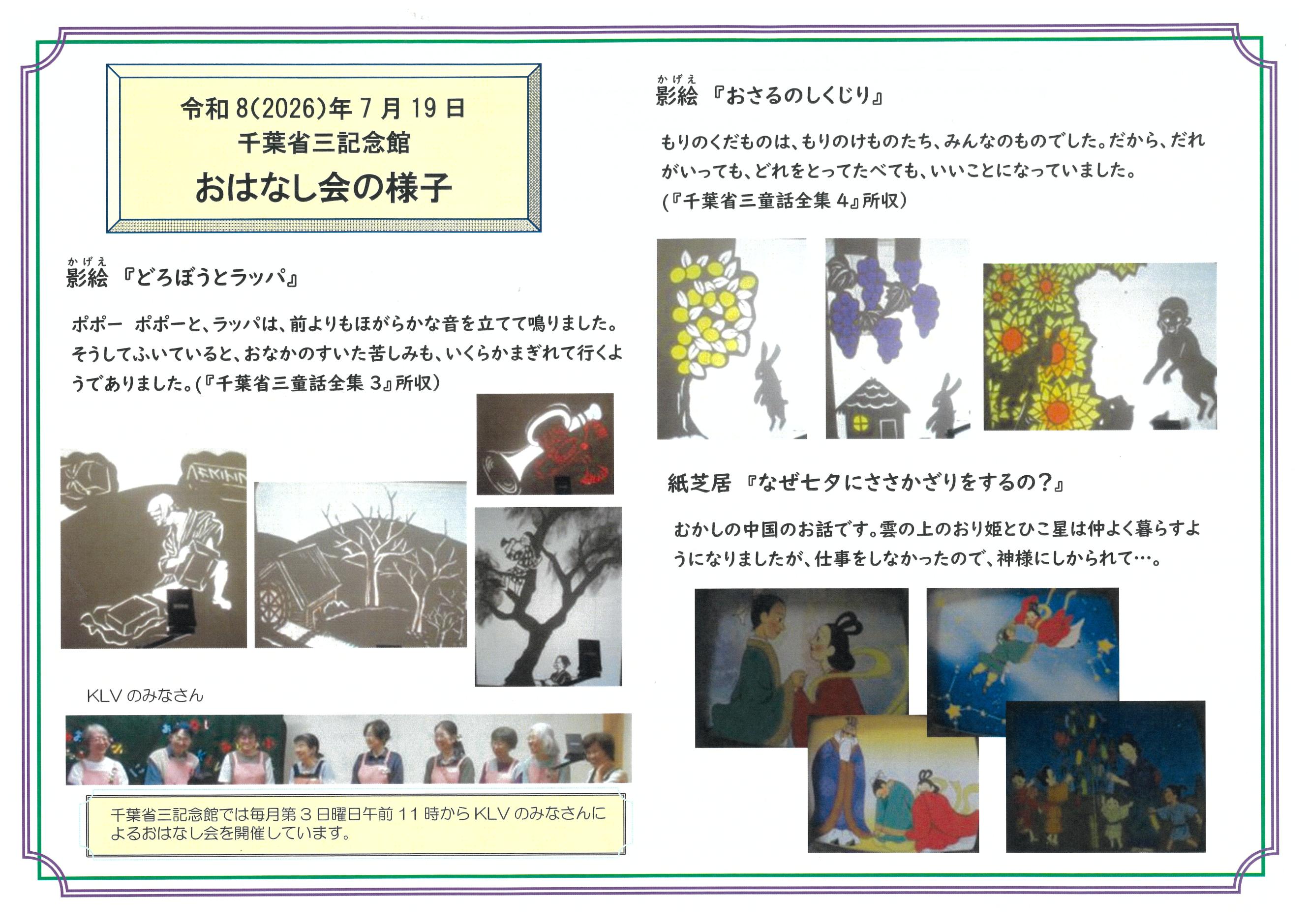 R8.7.19おはなし会.jpeg R8.7.19おはなし会.jpeg