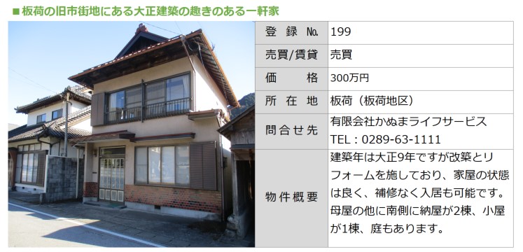 No.199(HP掲載用R8.6月～).jpg