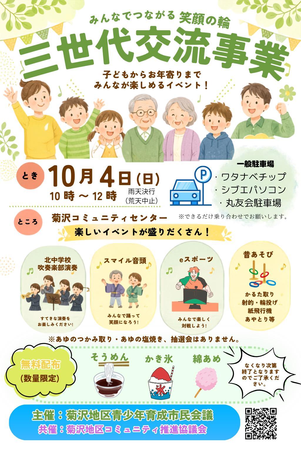 三世代交流事業 三世代交流事業