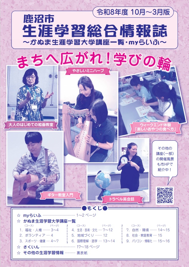 生涯学習総合情報誌 生涯学習総合情報誌