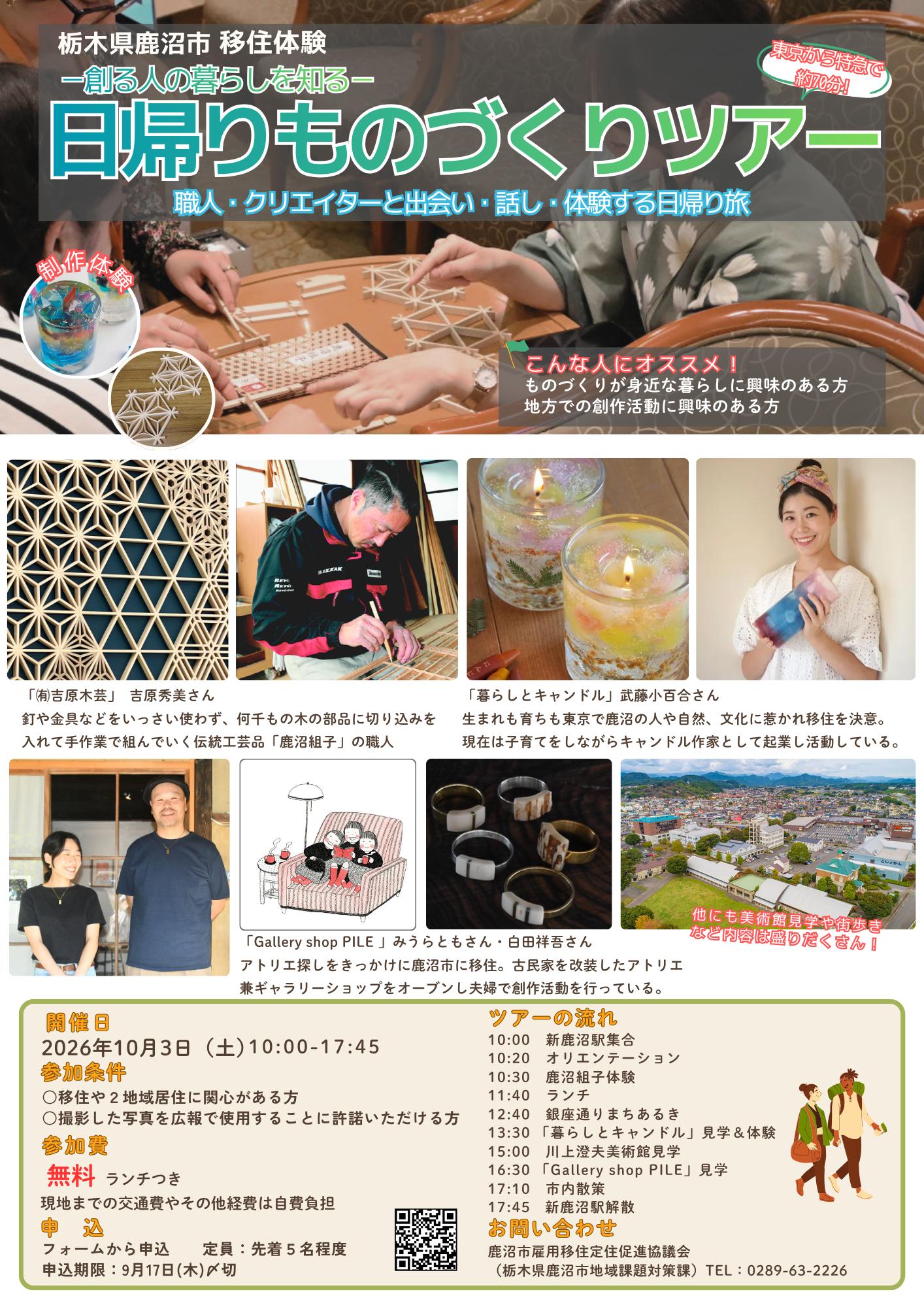 日帰りものづくりツアーチラシ 日帰りものづくりツアーチラシ