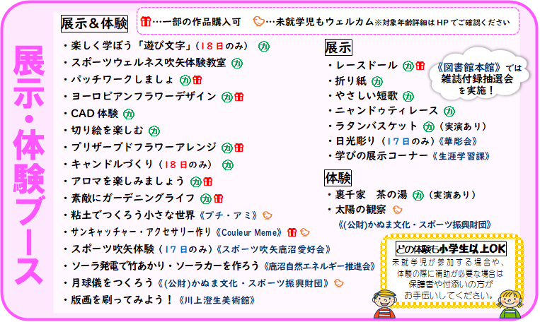 展示・体験ブース