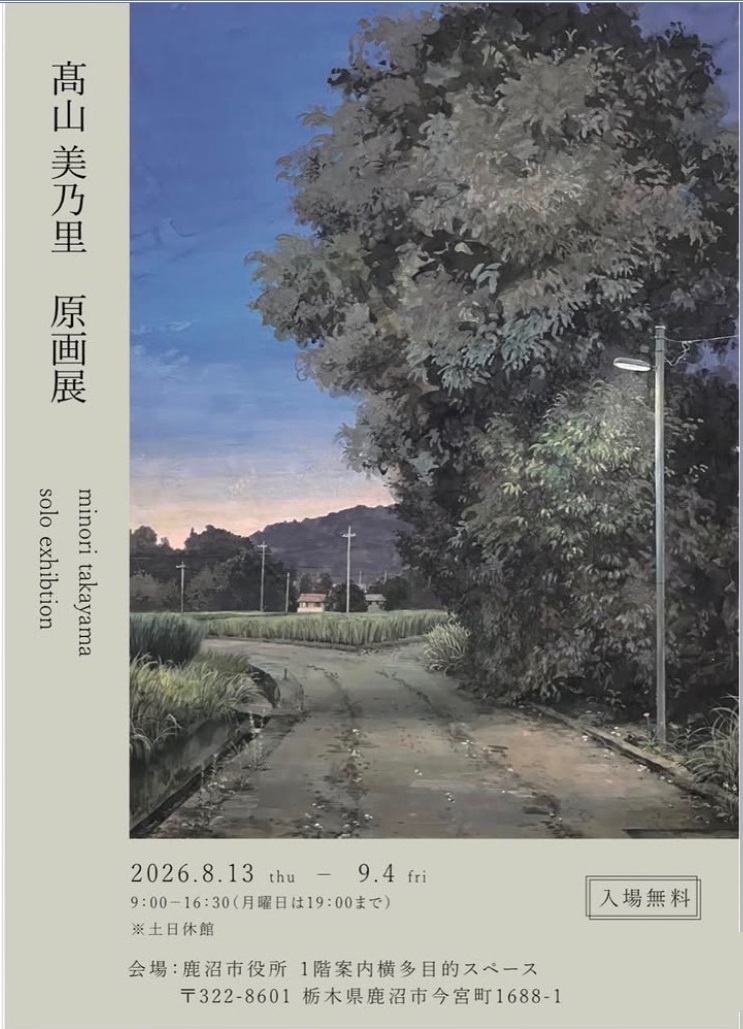 かぬまふるさと大使のご紹介 かぬまふるさと大使のご紹介