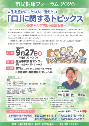 市民健康フォーラム.png