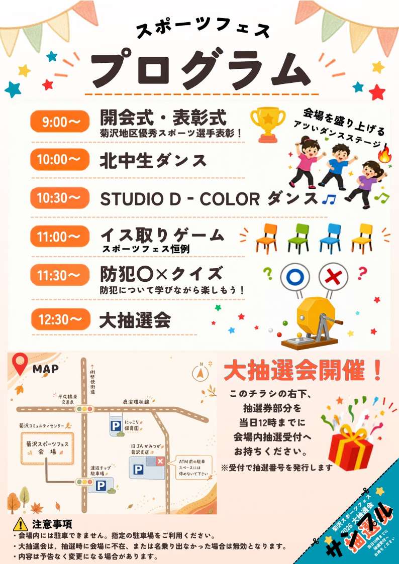 菊沢スポーツフェスチラシ裏面 菊沢スポーツフェスチラシ裏面