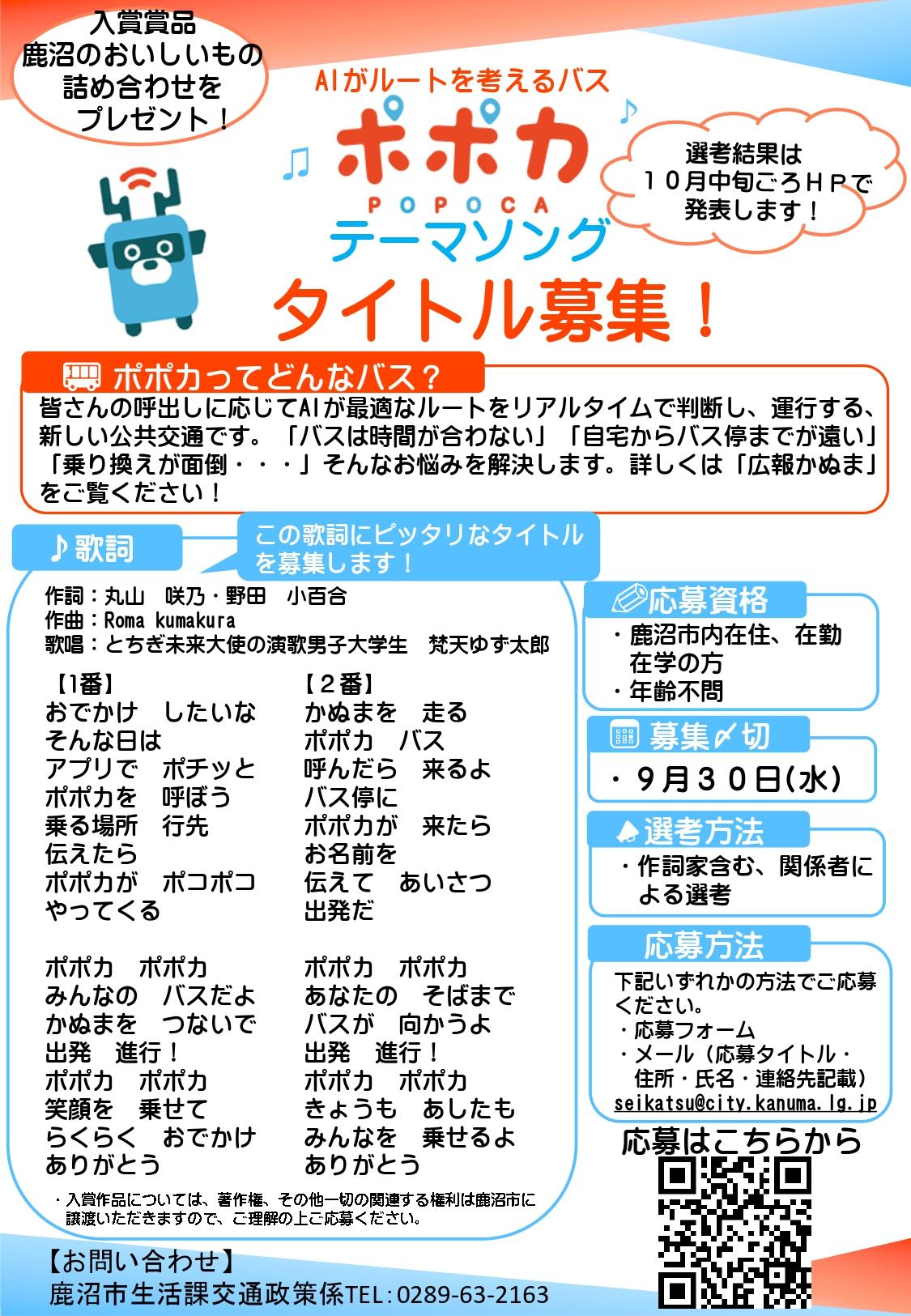 テーマソングタイトル募集! テーマソングタイトル募集!
