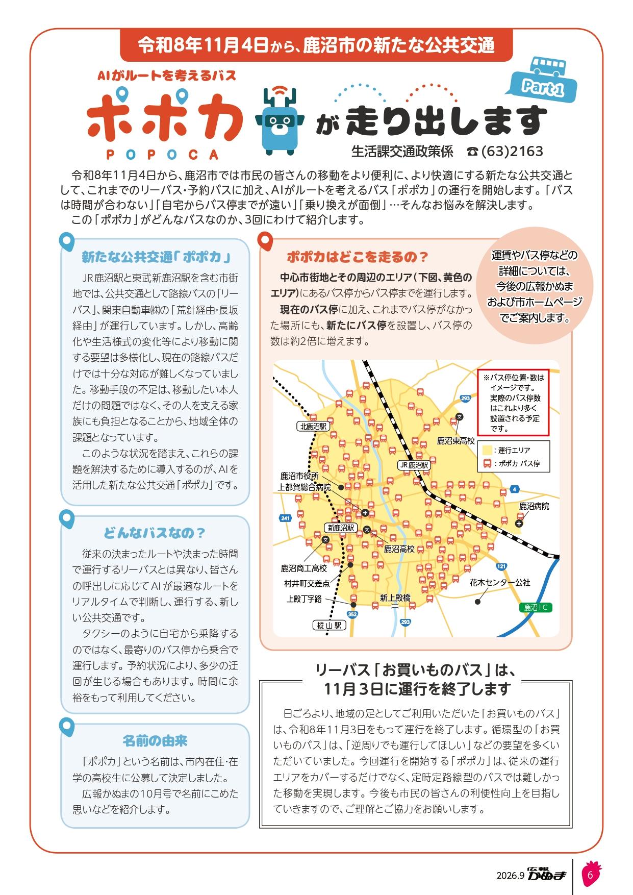 ポポカが走ります ポポカが走ります