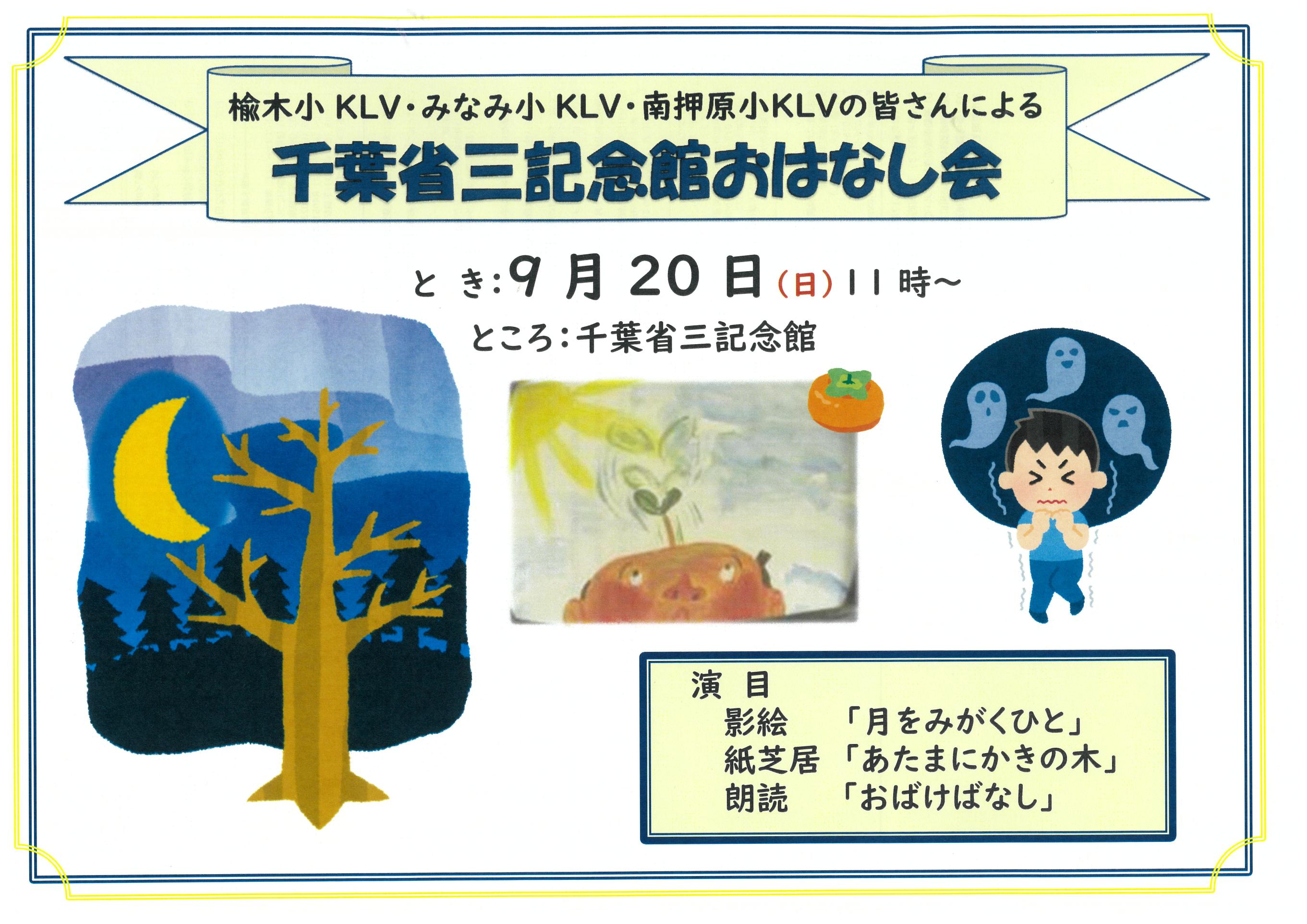 おはなし会案内R8.9.20.jpeg