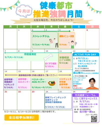 健康都市推進強調月間カレンダー 健康都市推進強調月間カレンダー