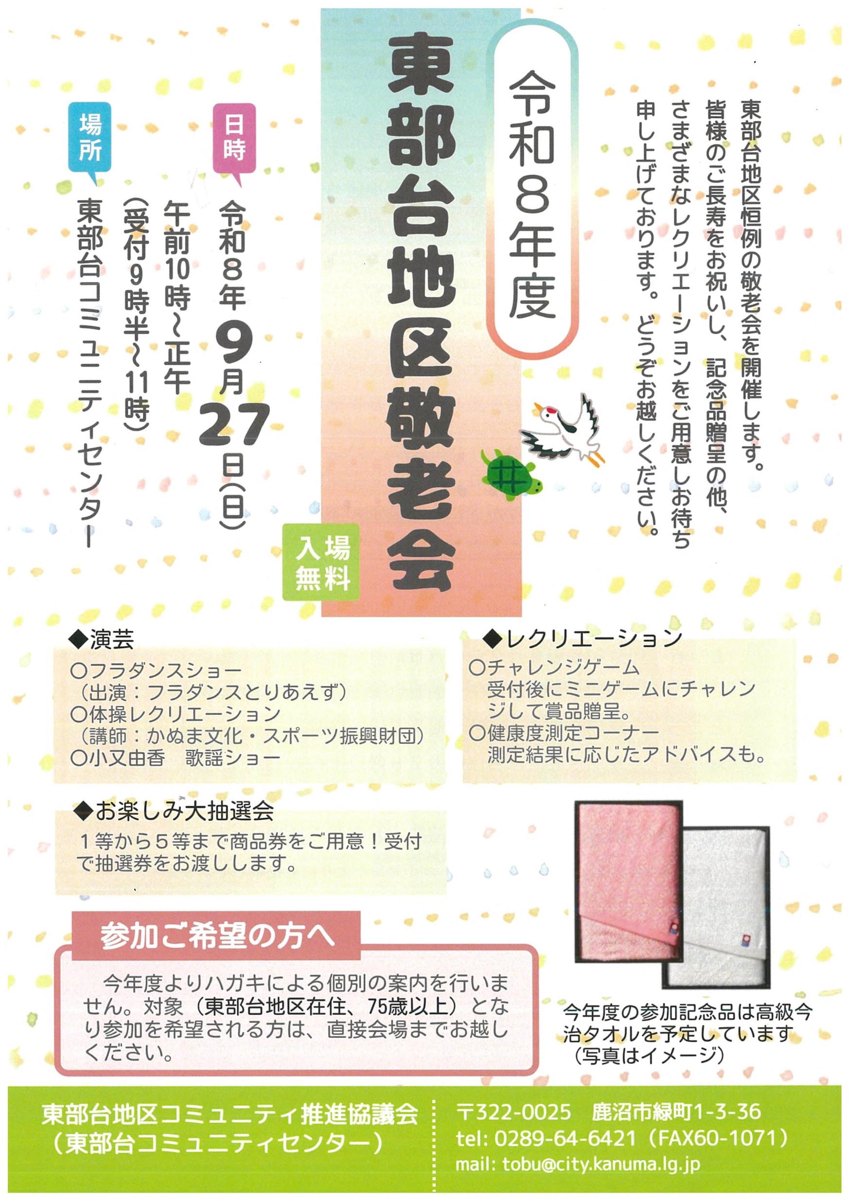 敬老会チラシ.jpg 敬老会チラシ.jpg