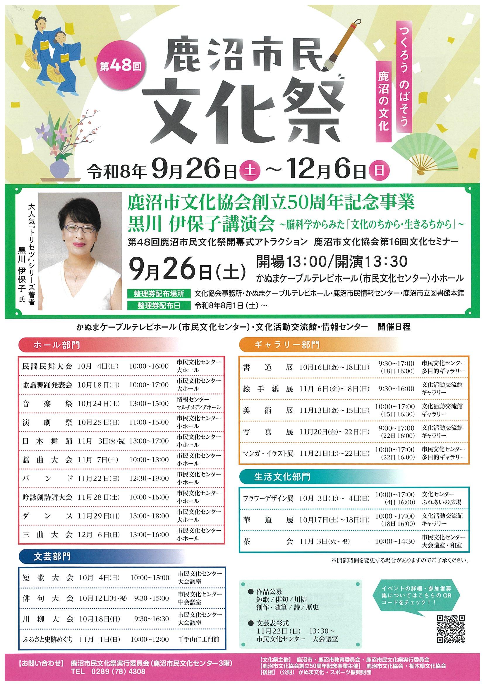 20260828_r8文化祭講演会チラシ.jpeg