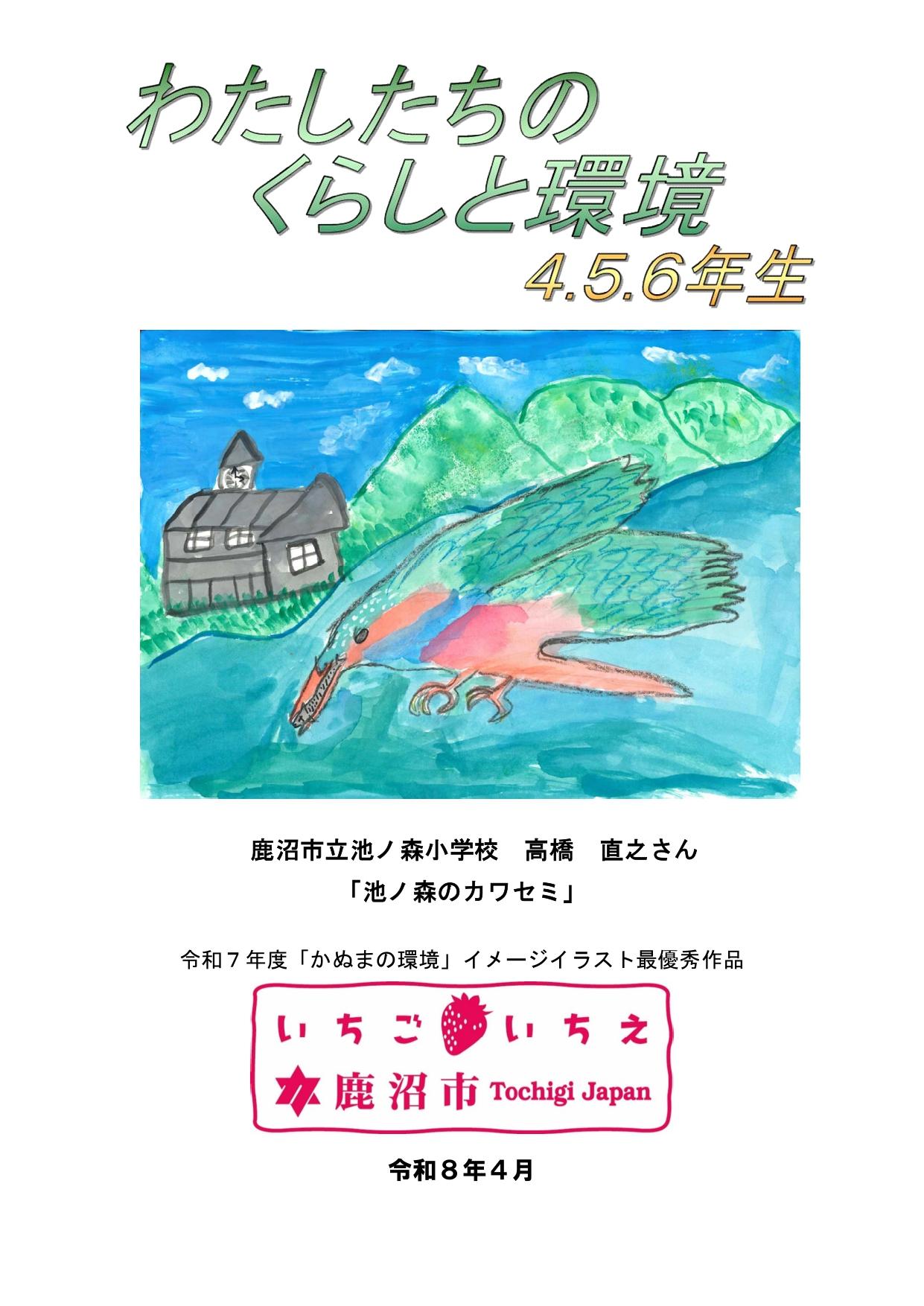 わたしたちのくらしと環境