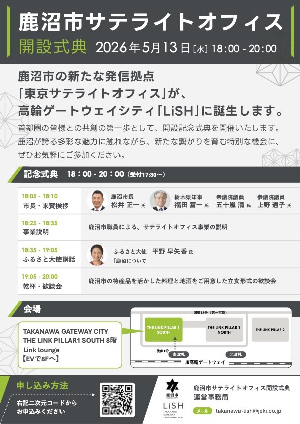 鹿沼市サテライトオフィス開設式典チラシ