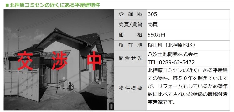 No.305交渉中(HP公開用) (1).jpg No.305交渉中(HP公開用) (1).jpg