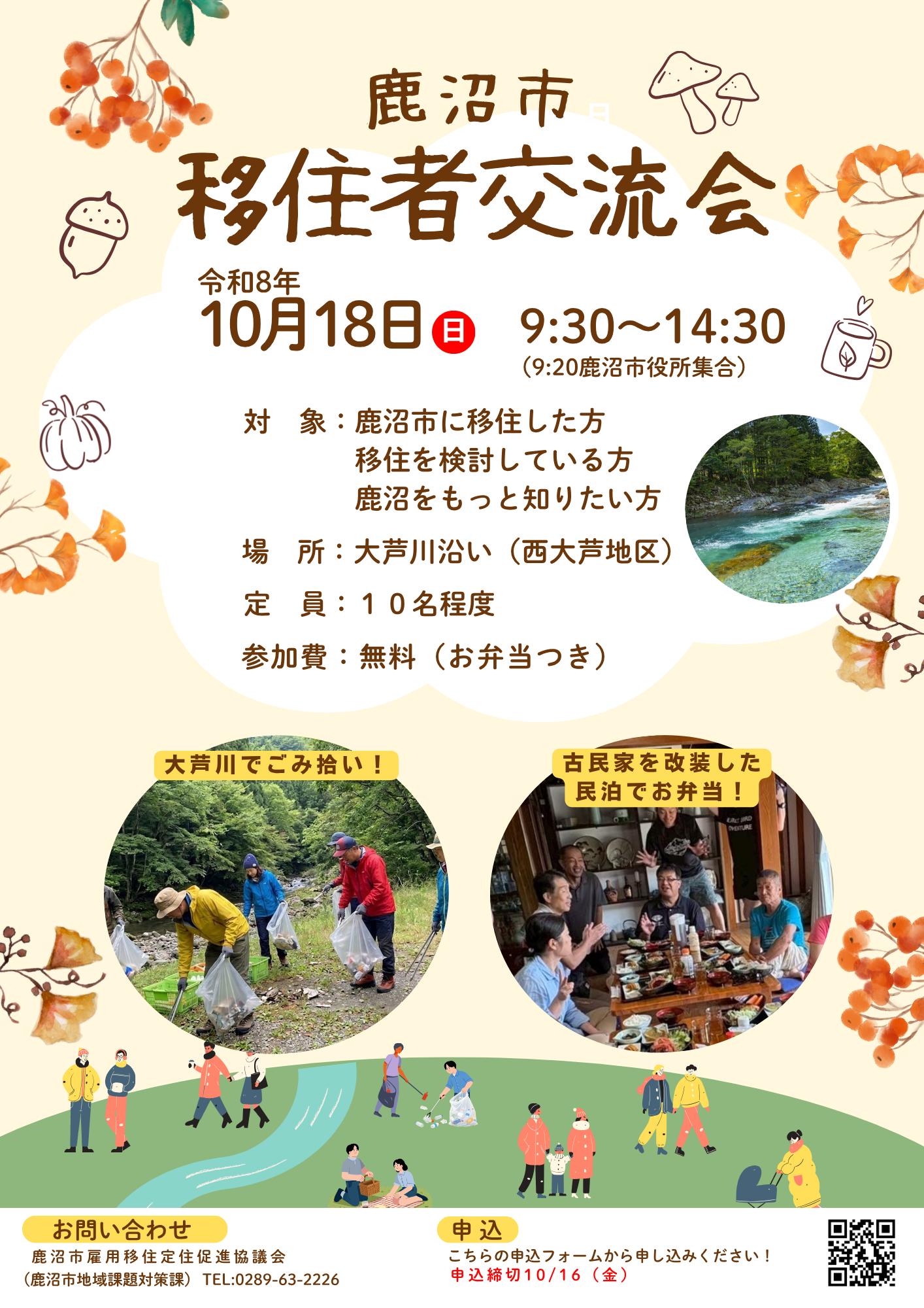 1018移住者交流サロンチラシ.png 1018移住者交流サロンチラシ.png