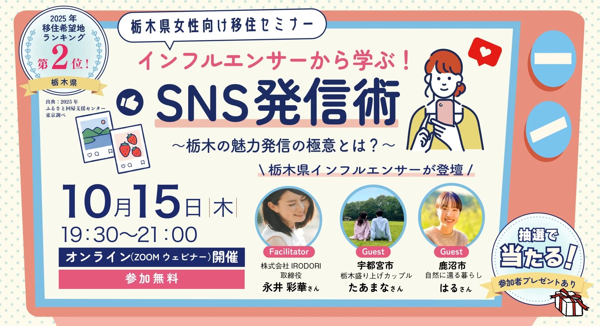SNS発信術オンラインセミナー SNS発信術オンラインセミナー