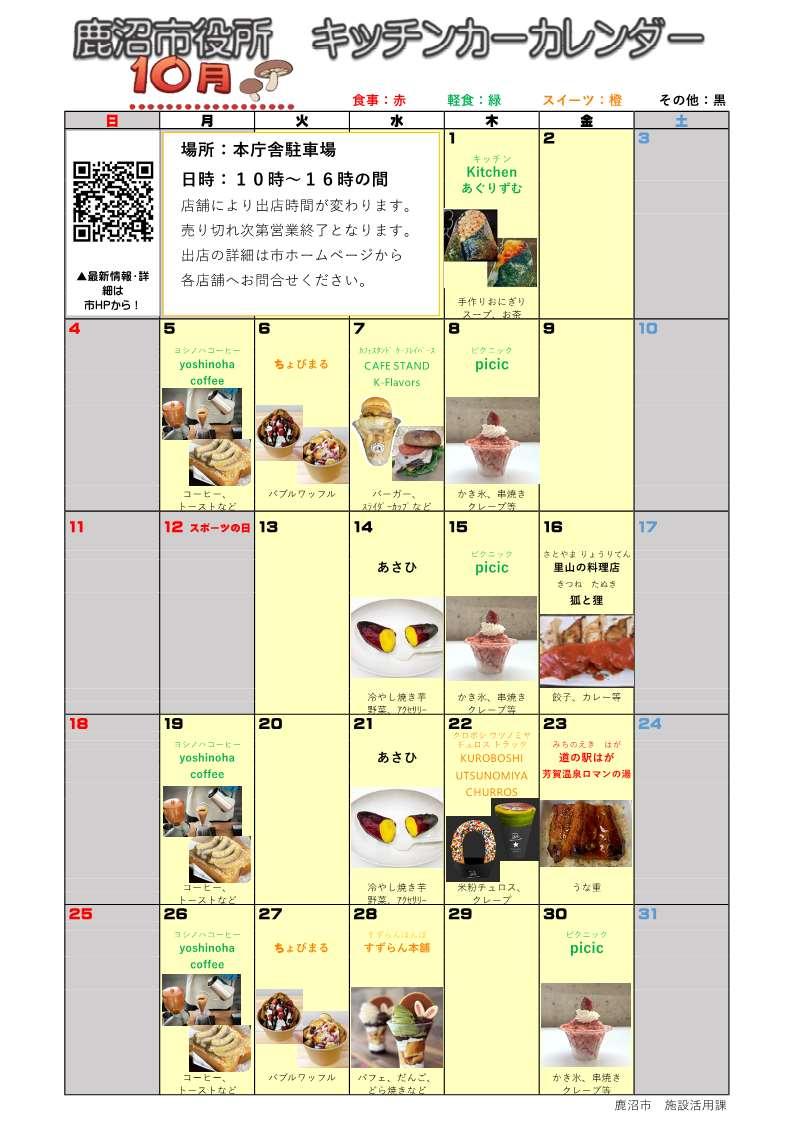R8出店カレンダー（R8.10）.jpg