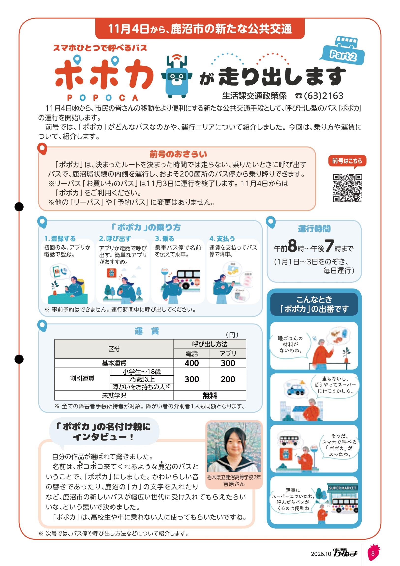広報鹿沼10月号「ポポカが走り出します」