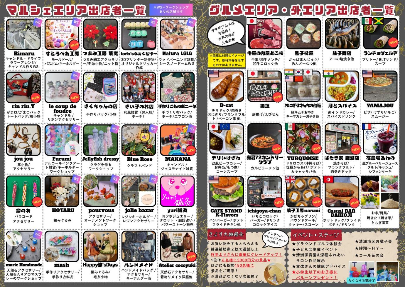 きよすマルシェ出店者一覧 きよすマルシェ出店者一覧