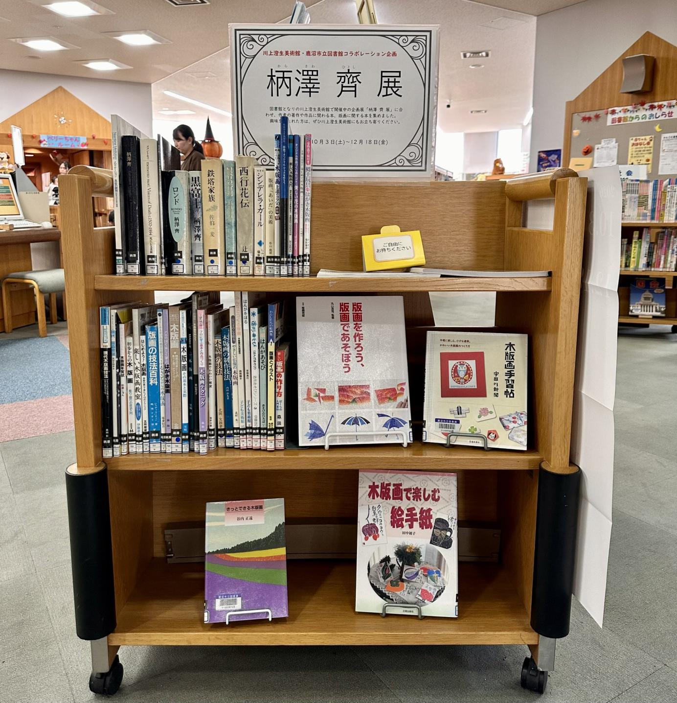 図書館コラボ企画 図書館コラボ企画