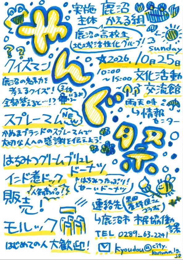 やんぐ祭チラシ.jpeg