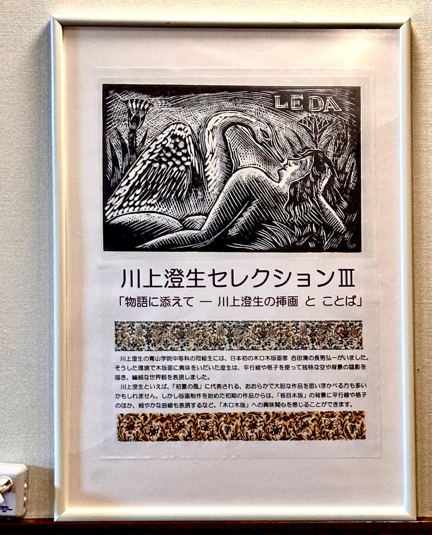 川上澄生セレクション 川上澄生セレクション