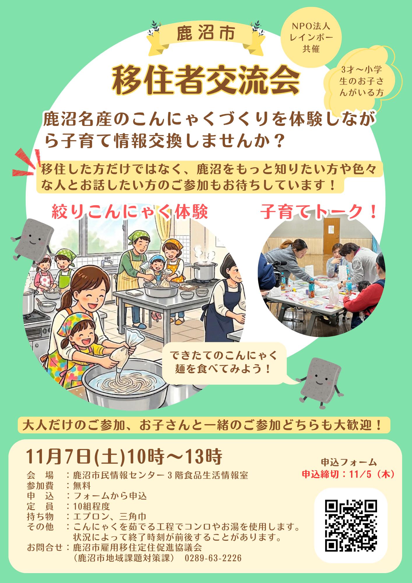 鹿沼市移住者交流会