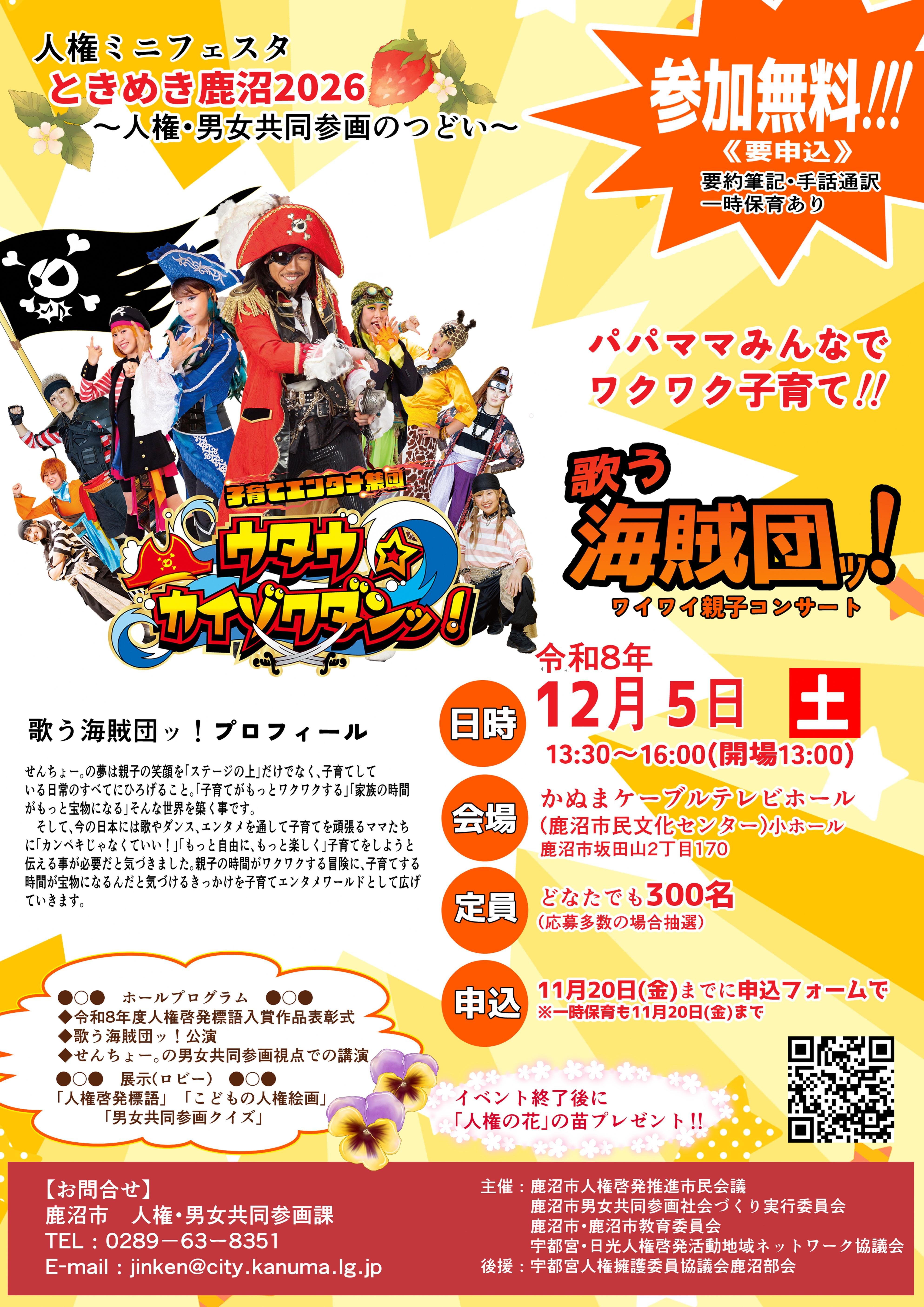 歌う海賊団ッ!ワイワイ親子コンサート 歌う海賊団ッ!ワイワイ親子コンサート