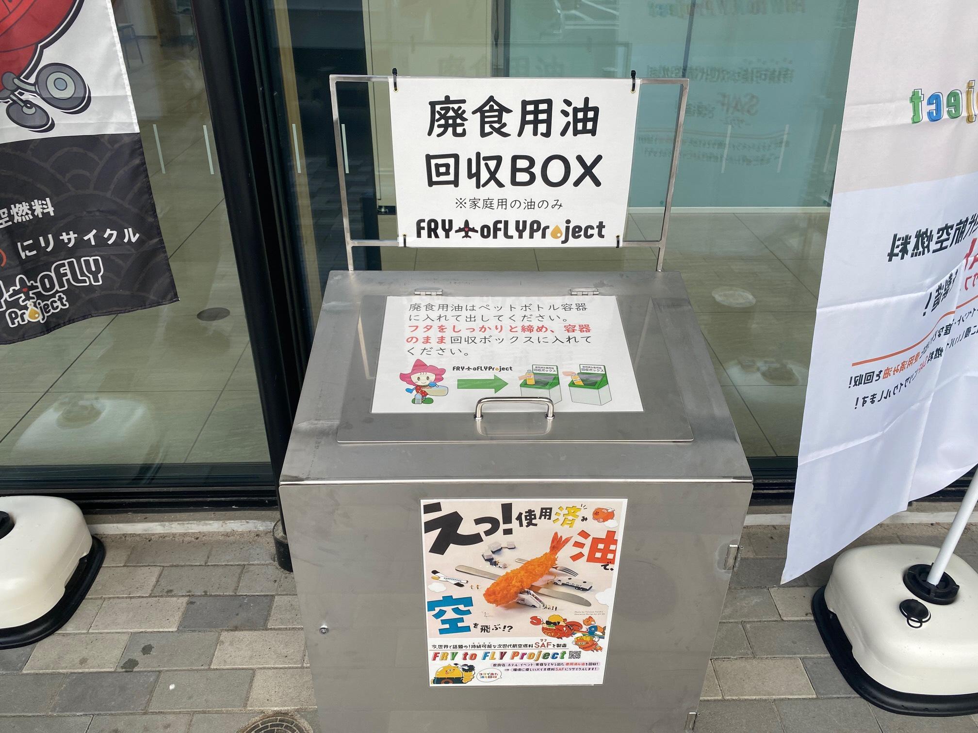 配色用油回収BOX