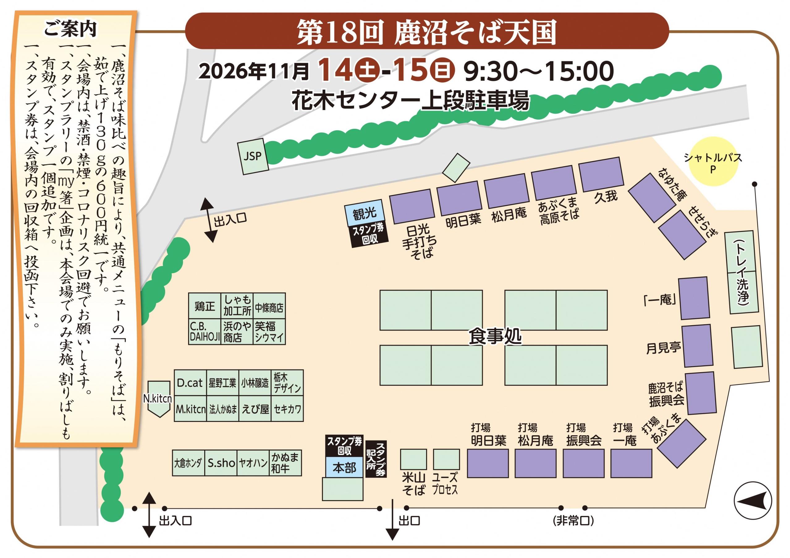 第18回鹿沼そば天国会場図 第18回鹿沼そば天国会場図