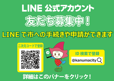 LINE公式アカウント　友だち募集中！