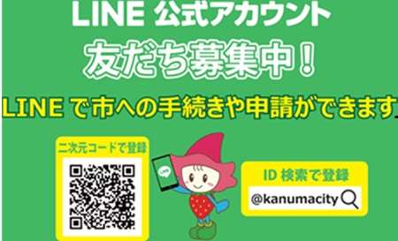 LINE公式アカウント　友だち募集中！